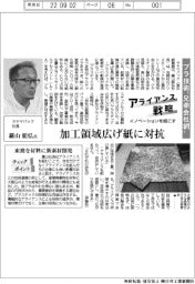 イノベーションを起こすアライアンス戦略／ラヤマパック　プラ技術”兄弟会社網”