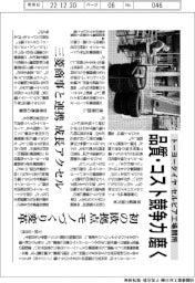 トーヨータイヤ　セルビア工場開所　品質・コスト競争力磨く
