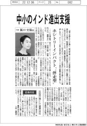 インタビュー／ホシトリーインパクト代表　阪口史保氏　中小のインド進出“伴走型”支援