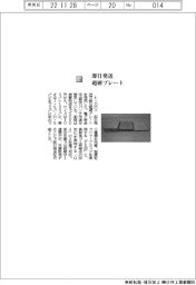 トーカロイ／即日発送　超硬プレート