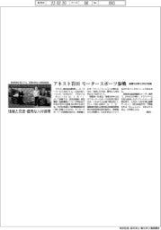 アネスト岩田　モータースポーツ参戦　創業100年に向け挑戦