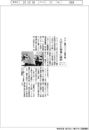 サイバーダインのＨＡＬ腰タイプ介護支援、ＡＭＥＤ事業に採択