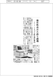 グローリー、操作性高めた釣り銭機　トラブル時復旧案内