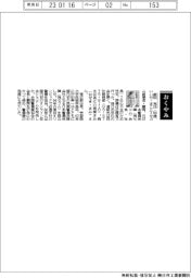 【おくやみ】飯田亮氏(セコム創業者・顧問、元日本警備保障〈現セコム〉会長・社長)