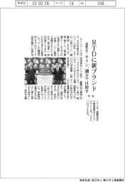 キリン、RTDに新ブランド 「麒麟百年」今年300万ケース目指す