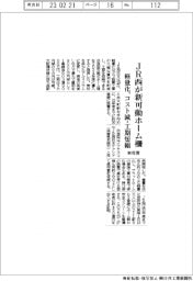 ＪＲ西、新可動式ホーム柵を来年度導入　軽量化でコスト減、工期短縮