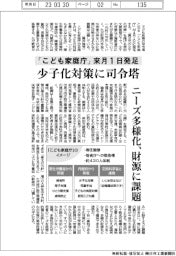 「こども家庭庁」来月1日発足 少子化対策の司令塔