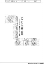 デマンド交通で提携 JR西日本とREA、事業者などに提供