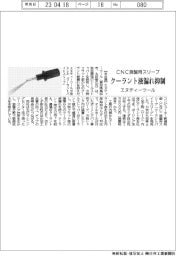 エヌティーツール クーラント液漏れ抑制 CNC旋盤用スリーブ