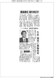 インタビュー／アイカ工業社長・海老原健治氏　建装建材、海外伸ばす