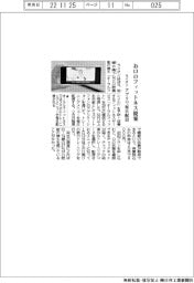 ライオン、お口のフィットネス提案　アプリで毎日配信