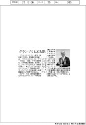 プロセスマネジメントアワード、グランプリにＧＭＢ