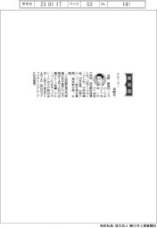 クルーバー、社長に河野映彦氏