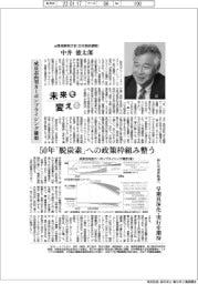 未来を変える／前環境事務次官（日本製鉄顧問）中井徳太郎