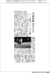 アイスペース、月面着陸　２６日にも　探査ローバーなど実験
