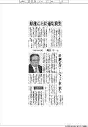 インタビュー／川崎汽船社長・明珍幸一氏　船種ごとに適切投資