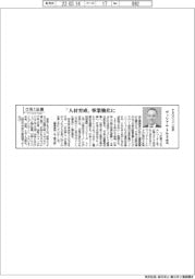 さあ出番／Ｐ＆Ｇジャパン社長・ヴィリアム・トルスカ氏　「人材育成」事業強化に