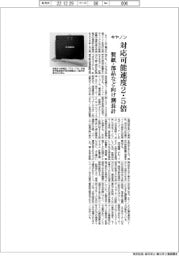 キヤノン、計測可能範囲２・５倍の測長計