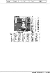 ファミリーマート、ＥＶ用急速充電器　新型導入　