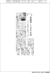 サントリー食品、水道水がミネラル水になるボトルキャップ