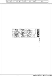 エンシュウ、社長に鈴木敦士氏