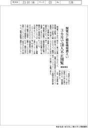 関電などの顧客情報漏えい、３カ月で７３０人不正閲覧