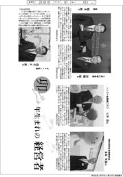 卯年生まれの経営者
