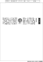 経営ひと言／近畿大学・松田一彦教授「常識を覆す」