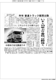 ニュース拡大鏡／いすゞが10年ぶり首位、日野抜く　昨年のトラック販売台数