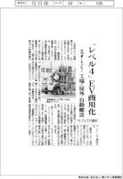 イヴオートノミー、「レベル4」EV商用化 工場・屋外自動搬送