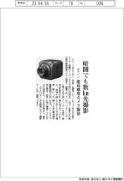 キヤノン、暗闇でも数キロ先撮影　超高感度カメラ開発