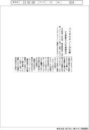 日本製紙など、バイオエタノール生産　２７年度商用化