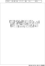 ムラテック販売、「ムラテックフロンティア」に社名変更