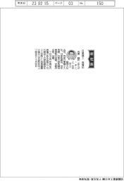 日東精工、社長に荒賀誠氏