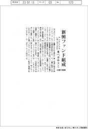 アクアクララレモンガスＨＤ、米ペガサスと新興ファンド組成　４０億円規模