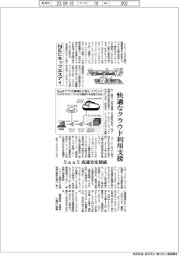 ニューノーマルで輝く（７０）／ＮＥＣネッツエスアイ、快適なクラウド利用促進　ＳａａＳ高速安定接続