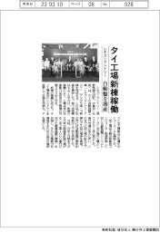シチズンマシナリー、タイ工場新棟開所　自動盤を増産