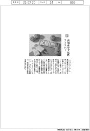 ファミリーマート／高知産ゆず原料アイスバー