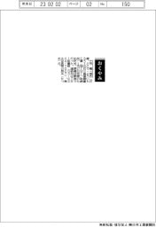 【おくやみ】土光陽一郎氏（元石川島播磨重工業〈現ＩＨＩ〉取締役）