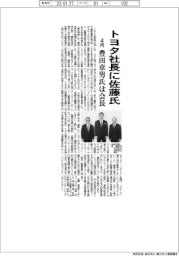 トヨタ社長に佐藤氏、豊田章男氏は会長 4月