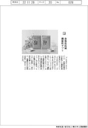 プレミアアンチエイジング/体脂肪低減機能性アプリ