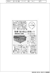 ファイルいい話／オーセンテック　環境負荷低い洗浄機