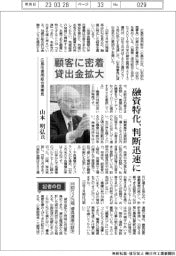 インタビュー/広島市信用組合理事長・山本明弘氏 顧客に密着、貸出金拡大