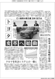 トヨタ、変革へ始動－ＥＶ販売中間目標、２６年１５０万台