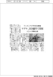 マグナ、ヴィオニアの予防安全事業　２０２０億円で買収