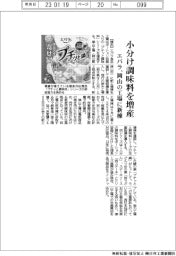 エバラ、小分け調味料増産　岡山の工場に新棟