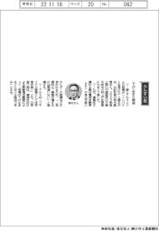 経営ひと言／丸紅・柿木真澄社長「下げ止まり期待」