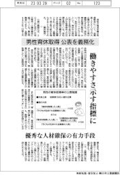 男性育休取得の公表義務化　働きやすさ示す指標に