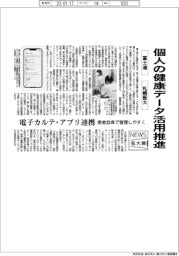 ニュース拡大鏡/富士通と札幌医大、個人の健康データ活用推進