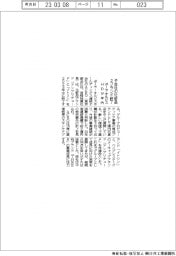 ポーラ ・ オルビスHD、子会社の化粧品2ブランド終了